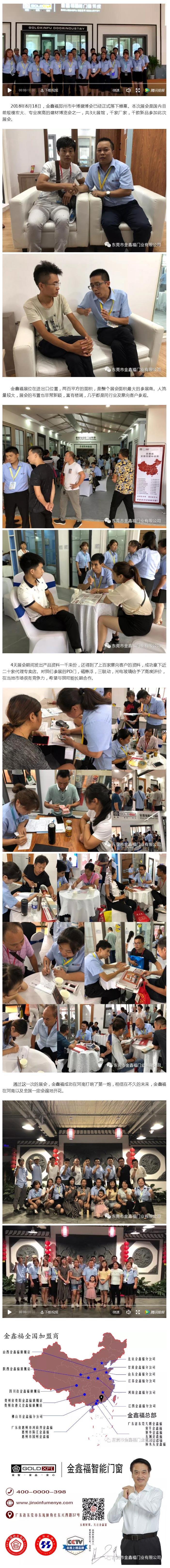 祝賀金鑫福鄭州展會(huì)***成功！